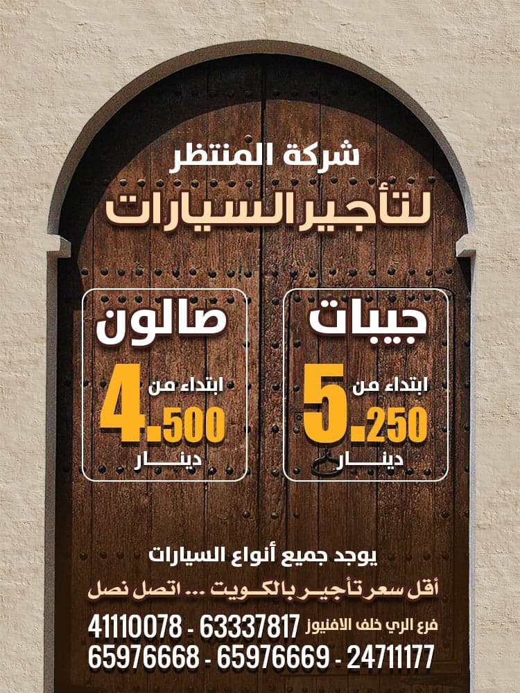 شركة المنتظر لتأجير السيارات