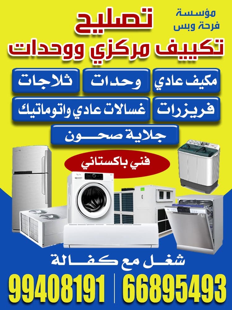 تصليح تكييف مركزي ووحدات