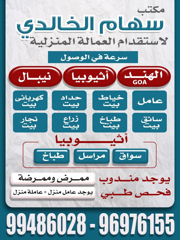 استقدام عماله منزلية