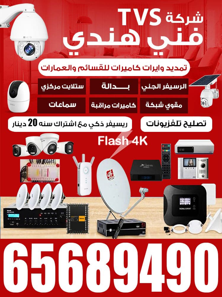 فني كاميرات