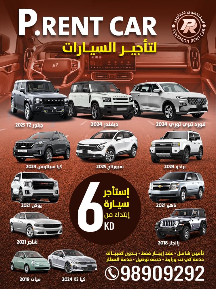 تأجير سيارات