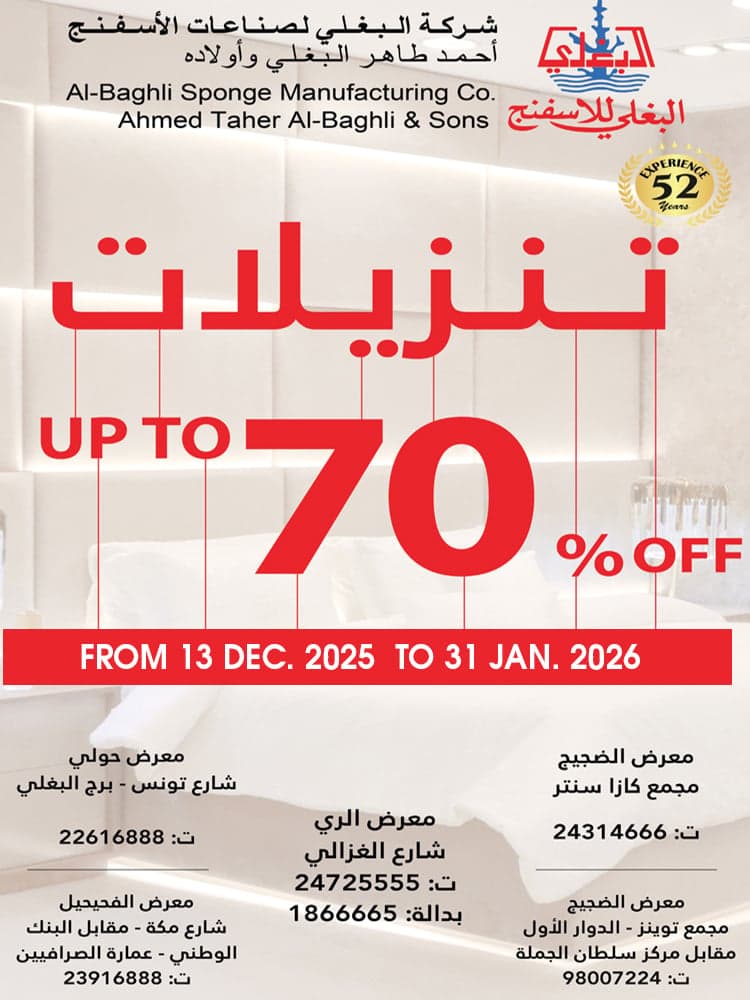 إسفنج البغلي