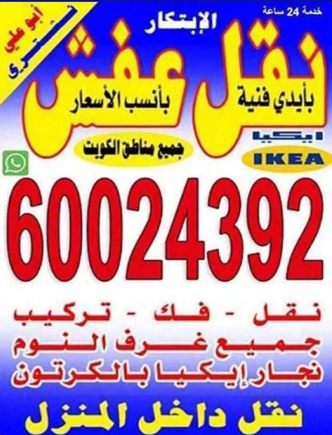 الابتكار لنقل العفش