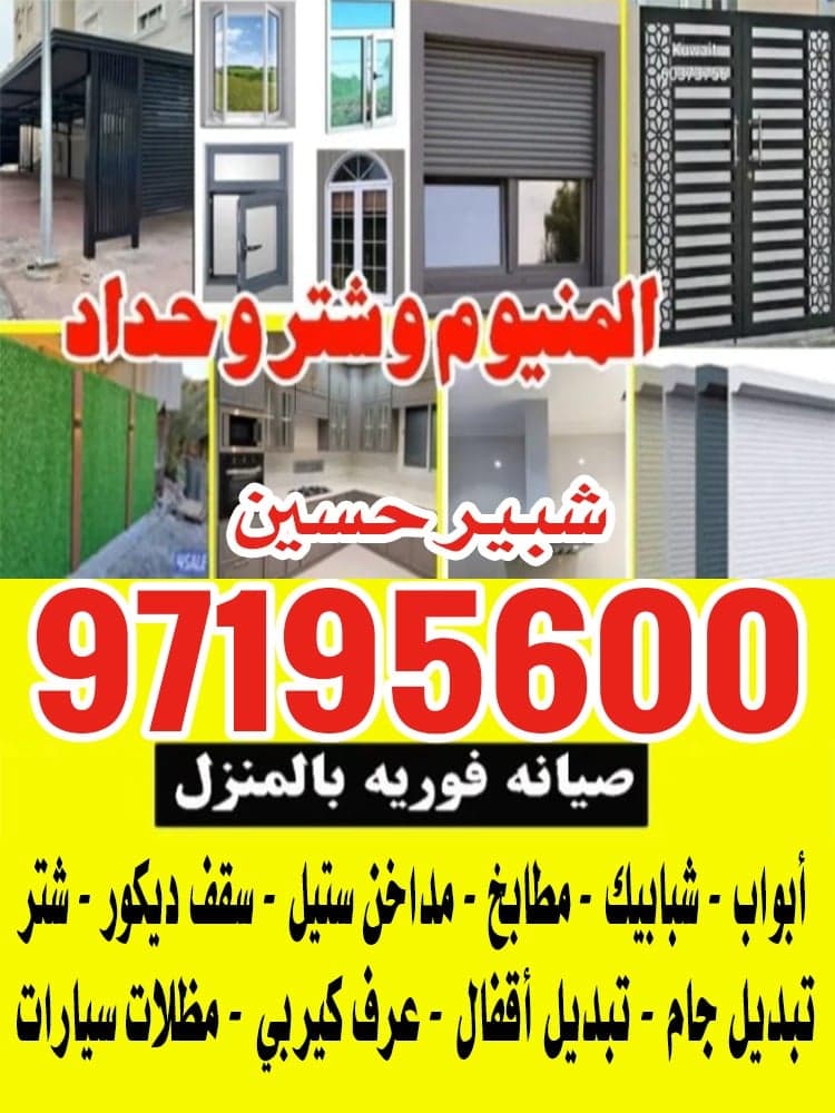 ألمنيوم وشتر وحداد