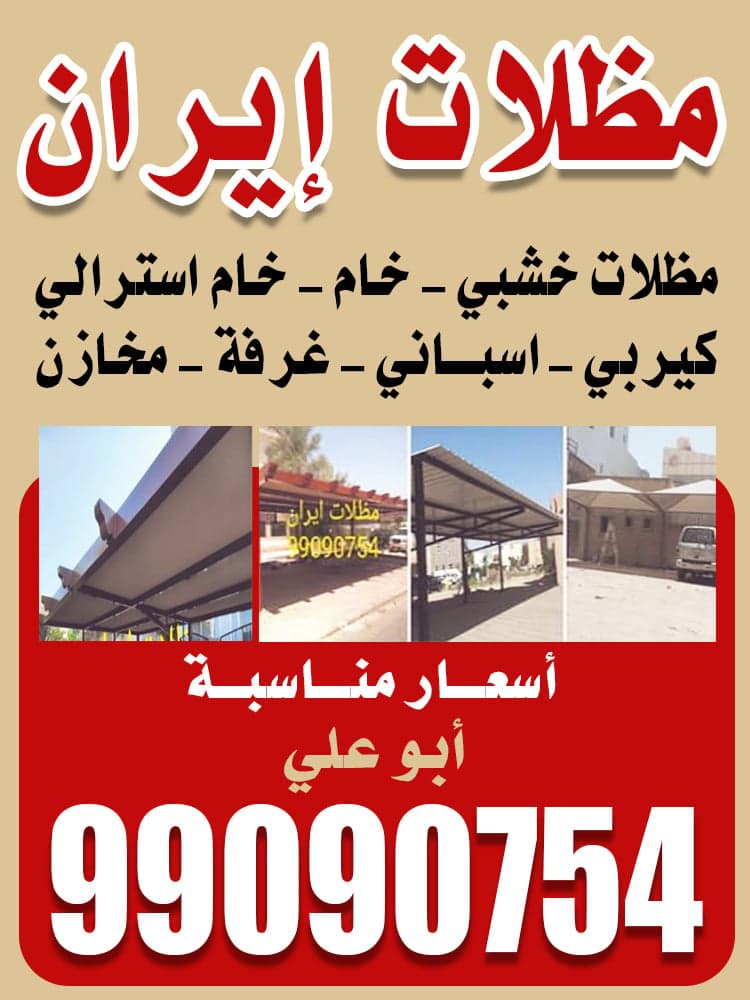 مظلات إيران