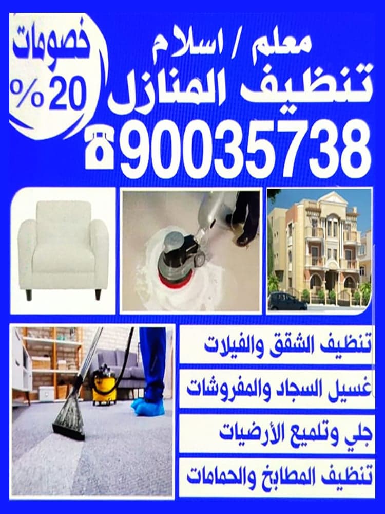 تنظيف منازل