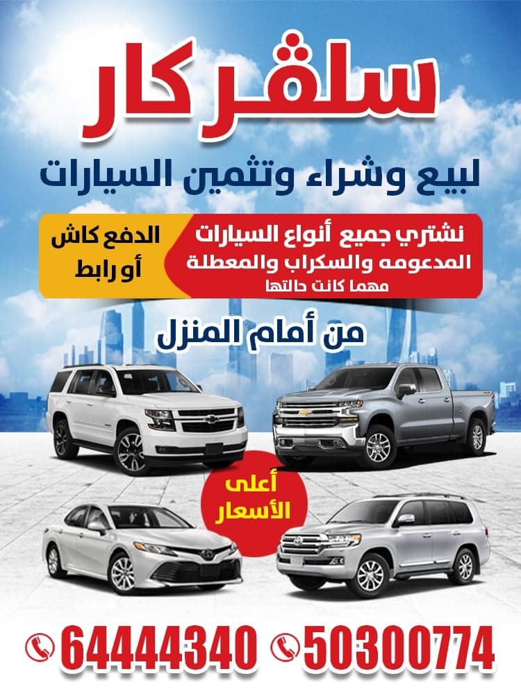 سيلفر كار لشراء وتثمين وبيع السيارات