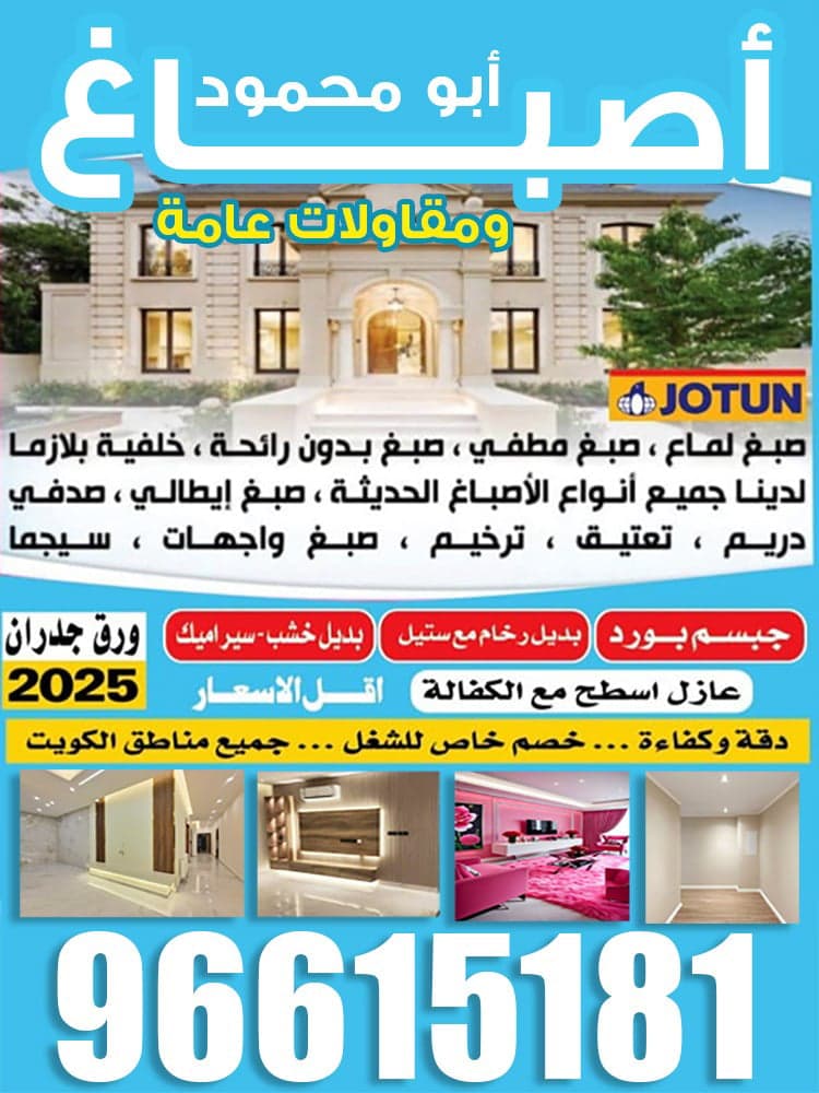 اصباغ أبو محمود