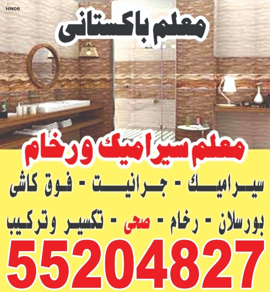 سيراميك باركيه بورسلين