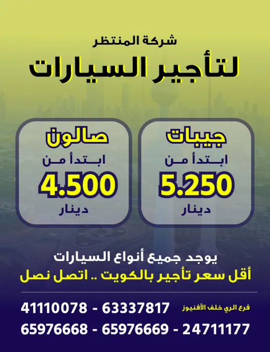 شركة المنتظر لتأجير السيارات