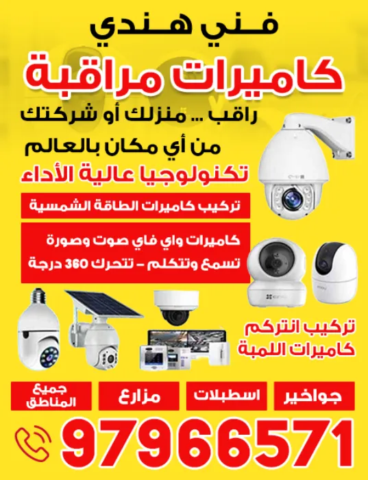فني كاميرات مراقبة