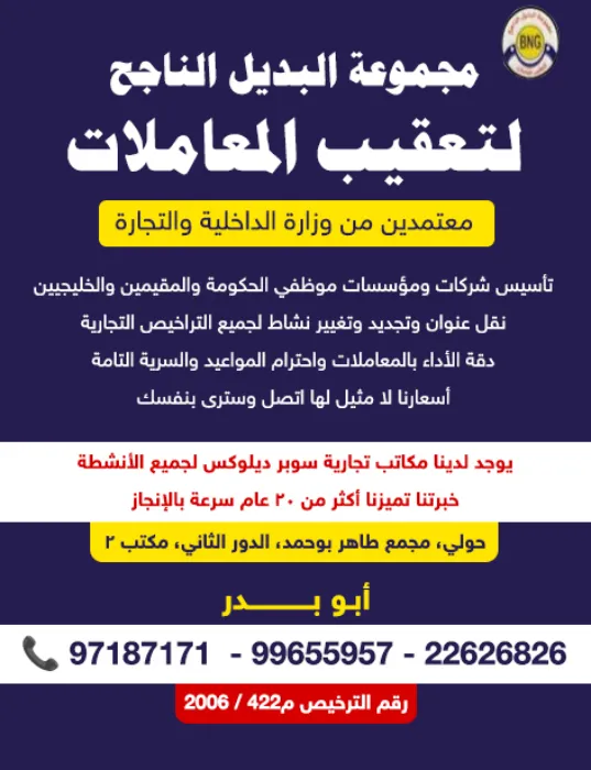 مجموعة البديل الناجح لتعقب المعاملات