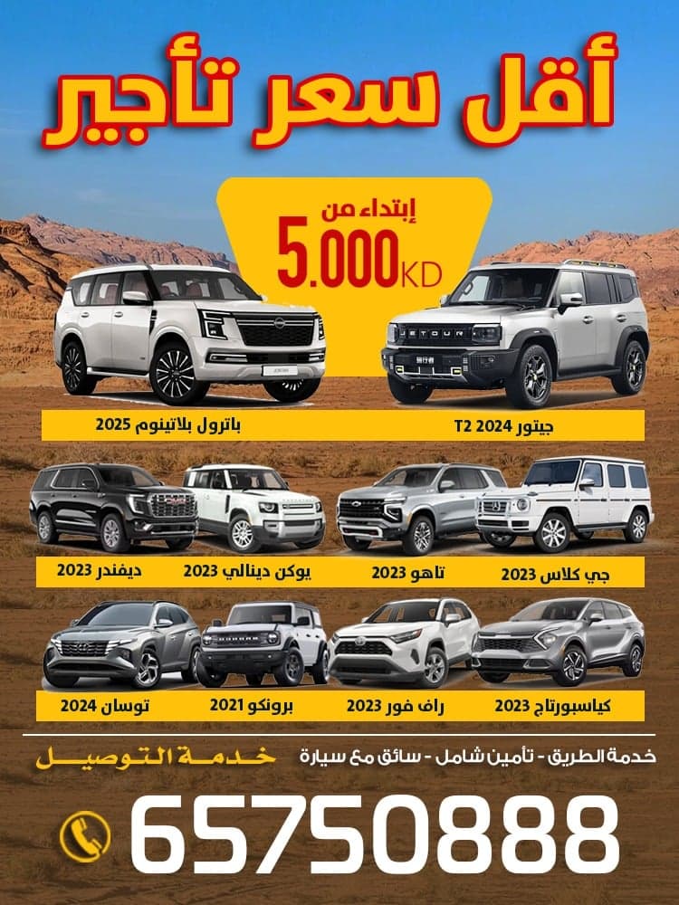 تأجير سيارات