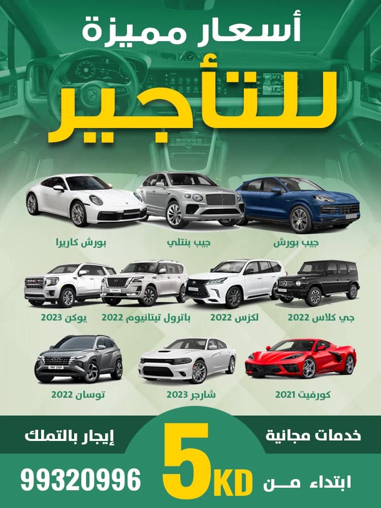 تأجير سيارات