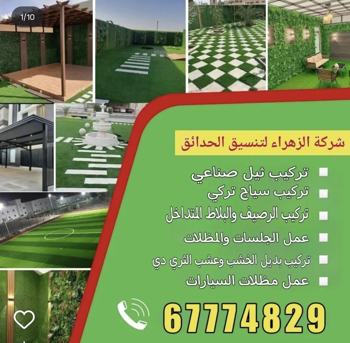 تنسيق حدائق