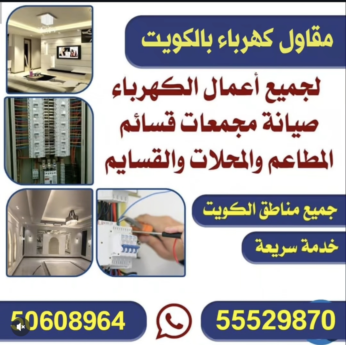 مقاول كهرباء