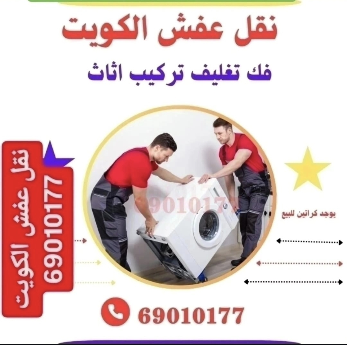 نقل عفش