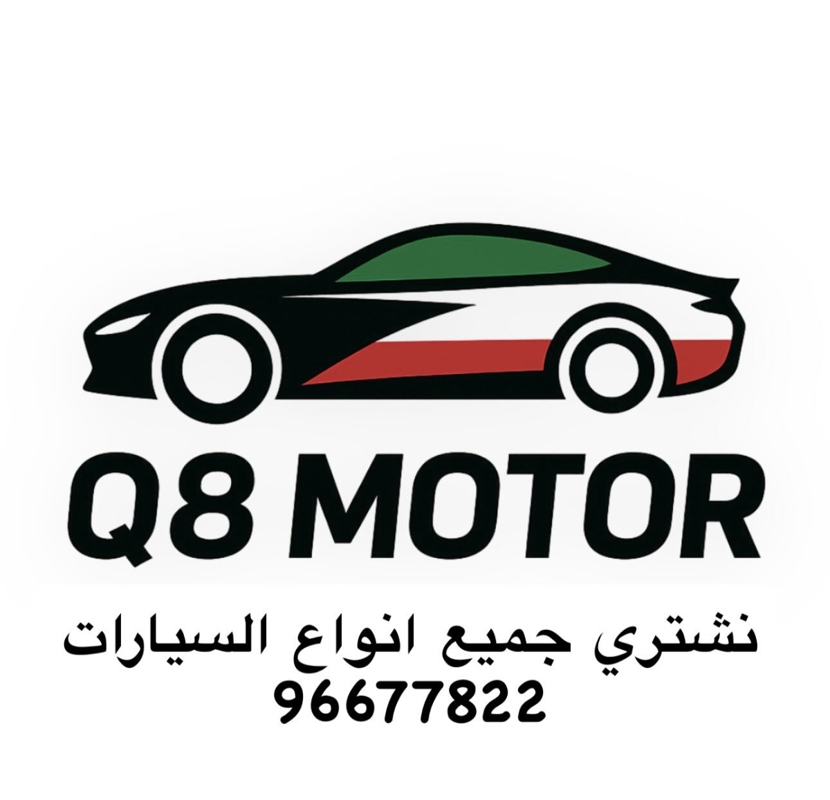 بيع وشراء وتثمين وعرض السيارات