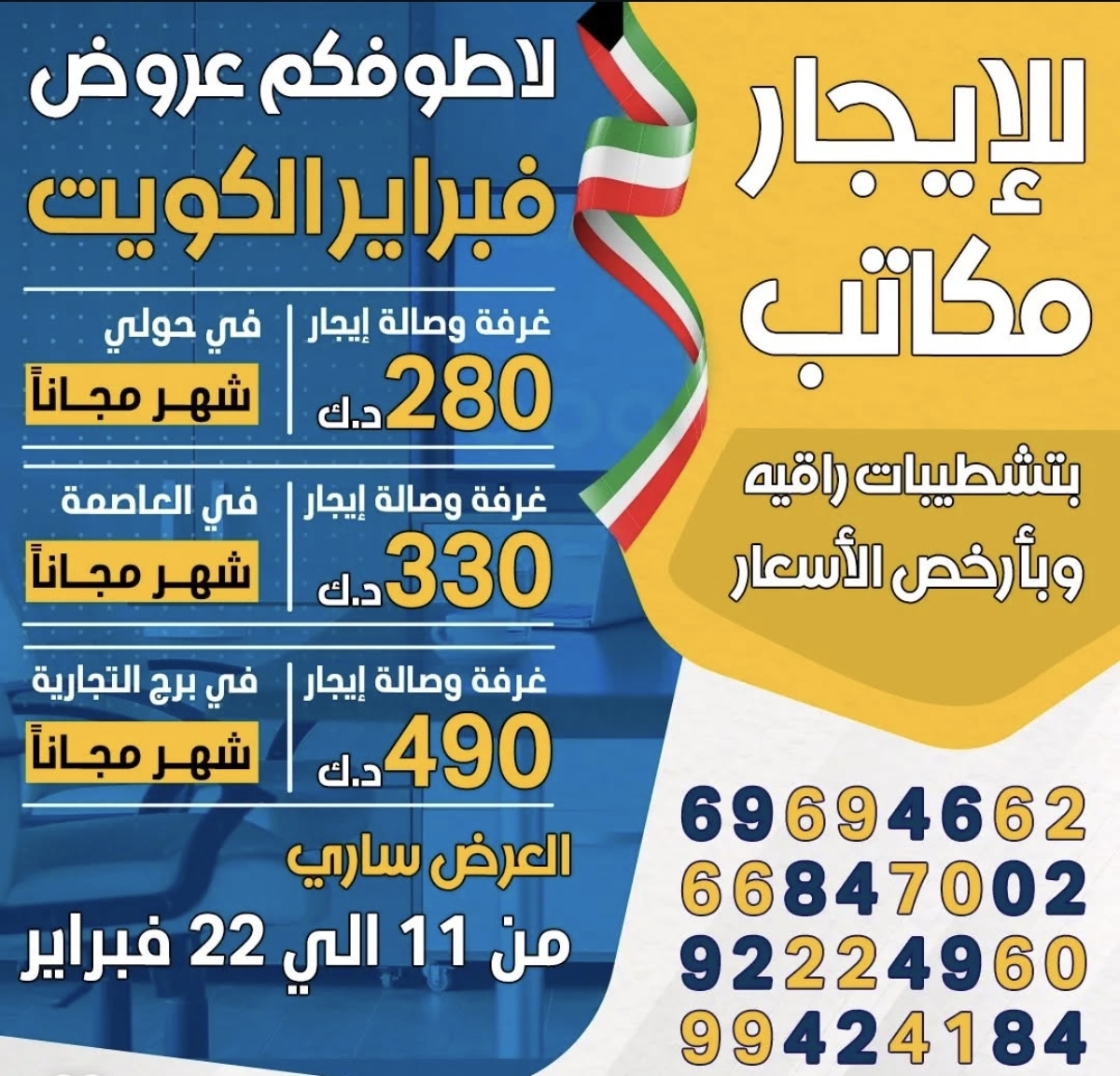 مكاتب للإيجار