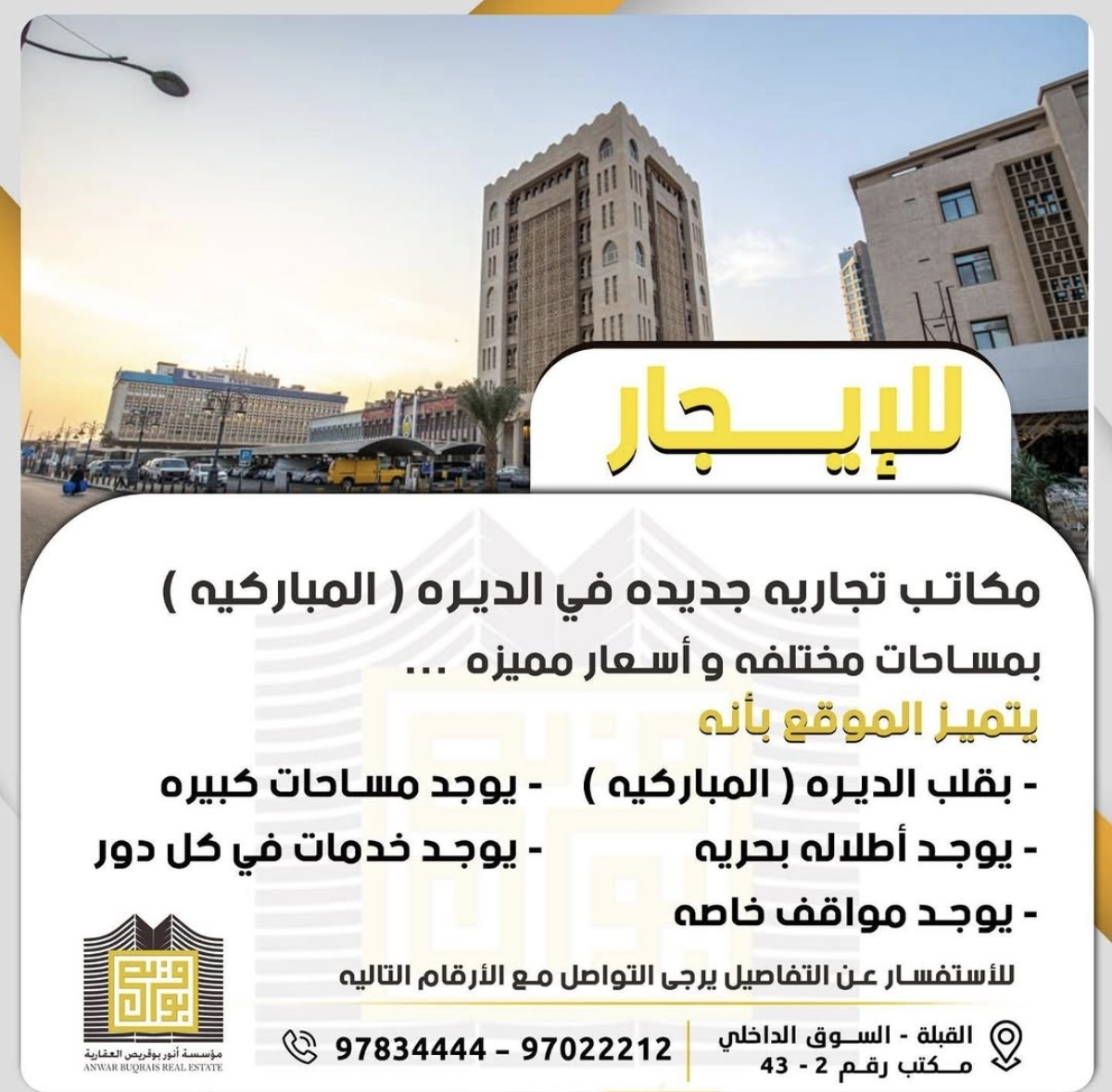 مكتب للإيجار