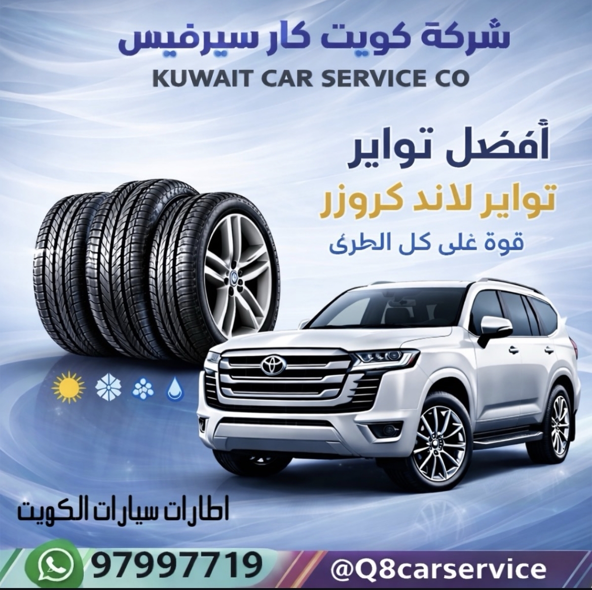 شركة كويت كار سيرفيس