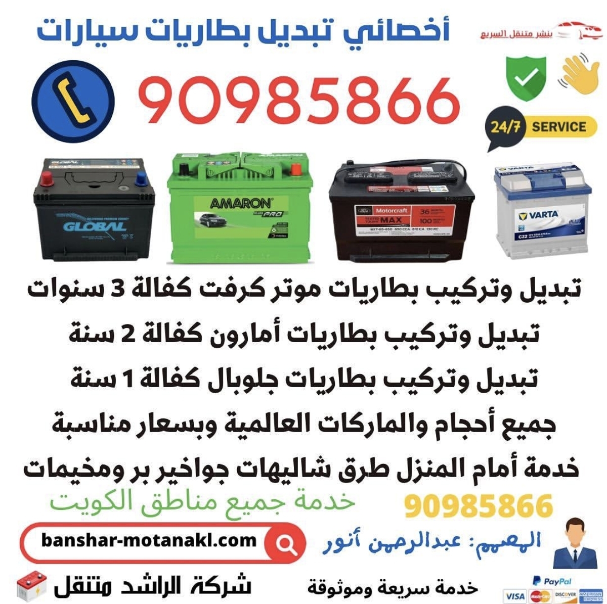 صيانه سيارات متنقله