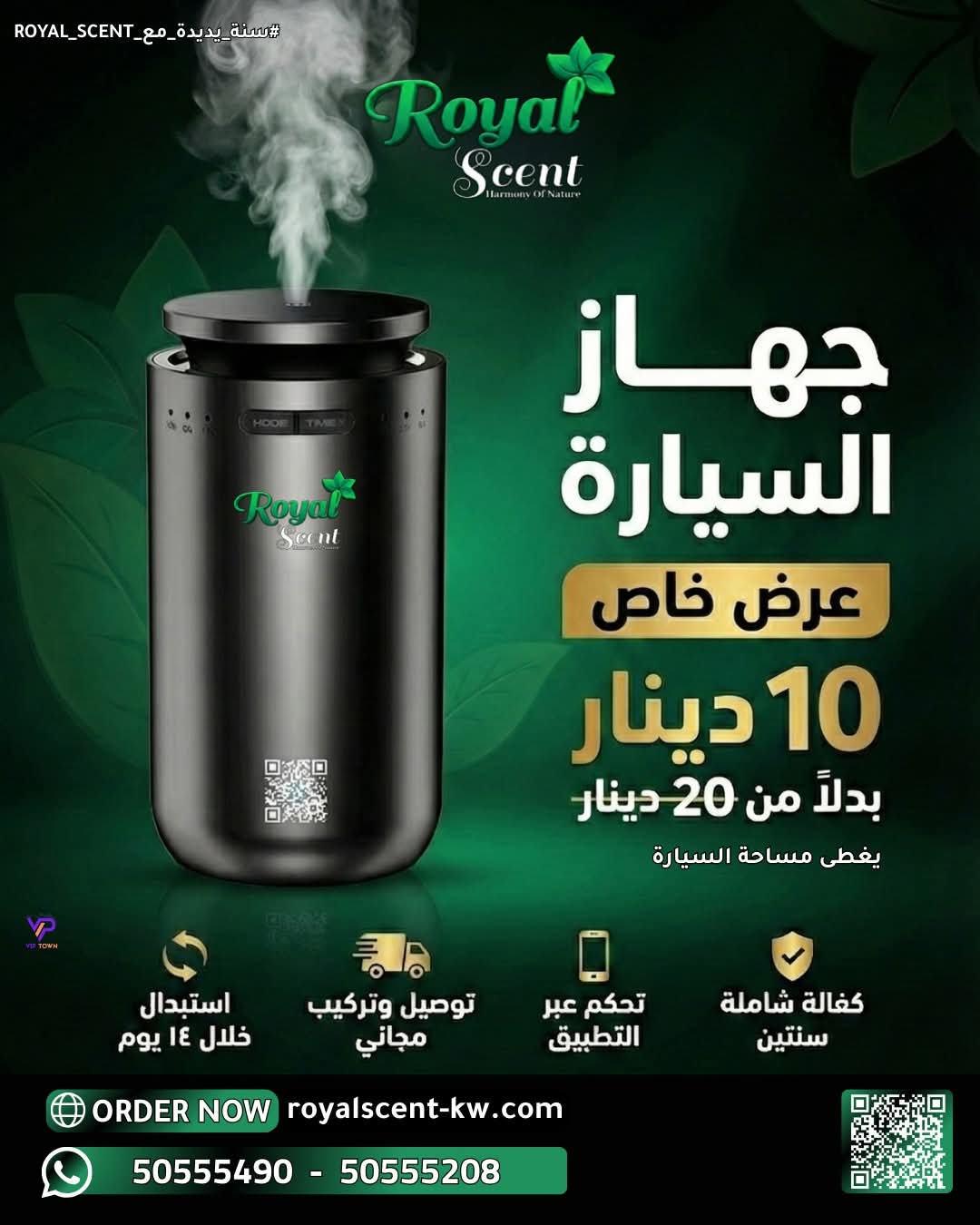 ✨ عروض السنة اليديدة من Royal Scent ✨ خلّي 2026 تبدأ بريحة فخمة تغيّر أجواء المكان كله 🌿💨  سواء للبيت، المكتب أو السيارة أجهزة عطر ذكية بثبات عالي وانتشار متوازن بدون إزعاج 👑  🔥 عر,ض خاصة لعملائنا  💰 خصومات تصل الى 80% (العرض ساري حتى نفاذ الكمية)