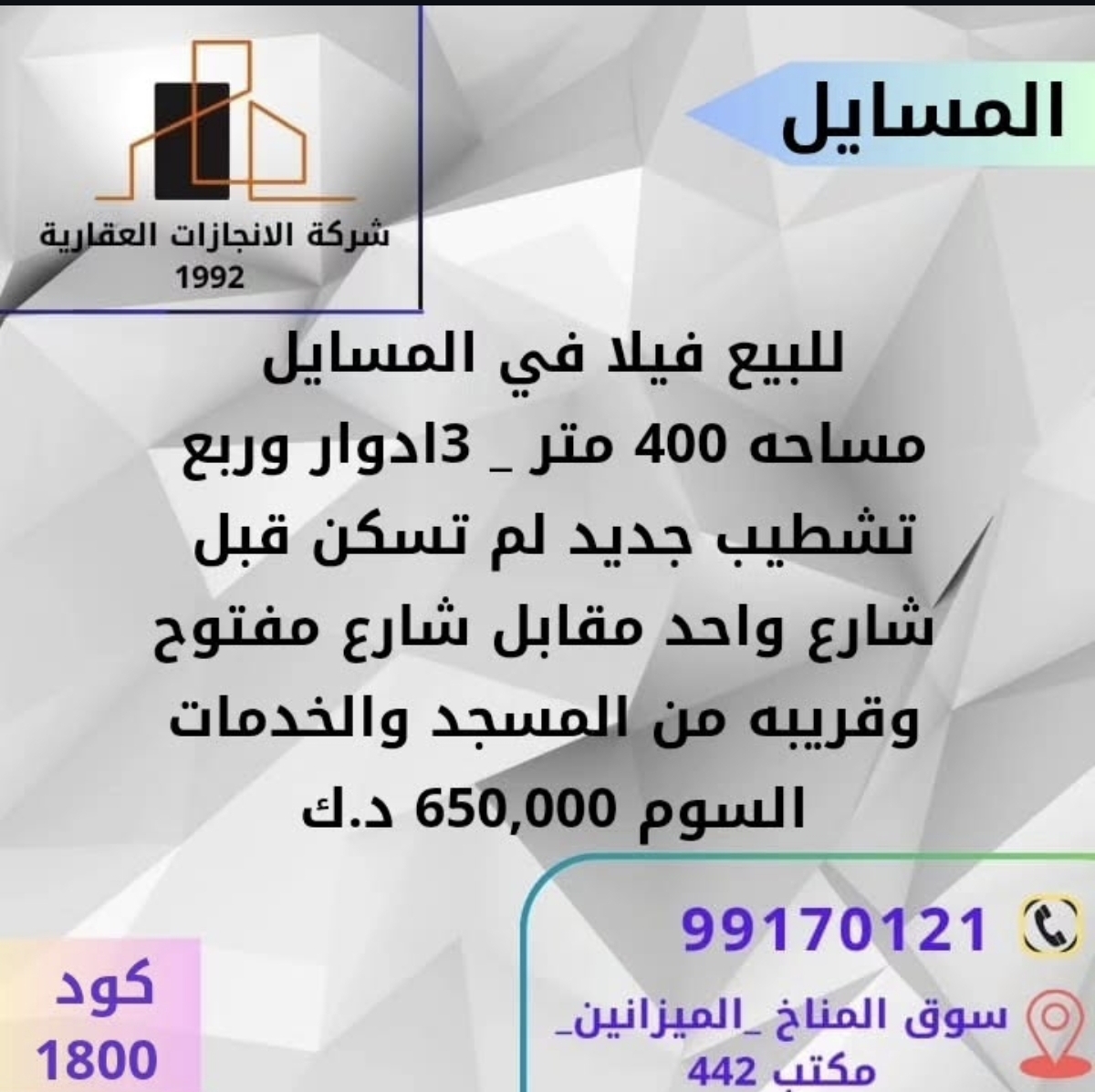 للبيع فيلا في المسائل مساحه 400 متر