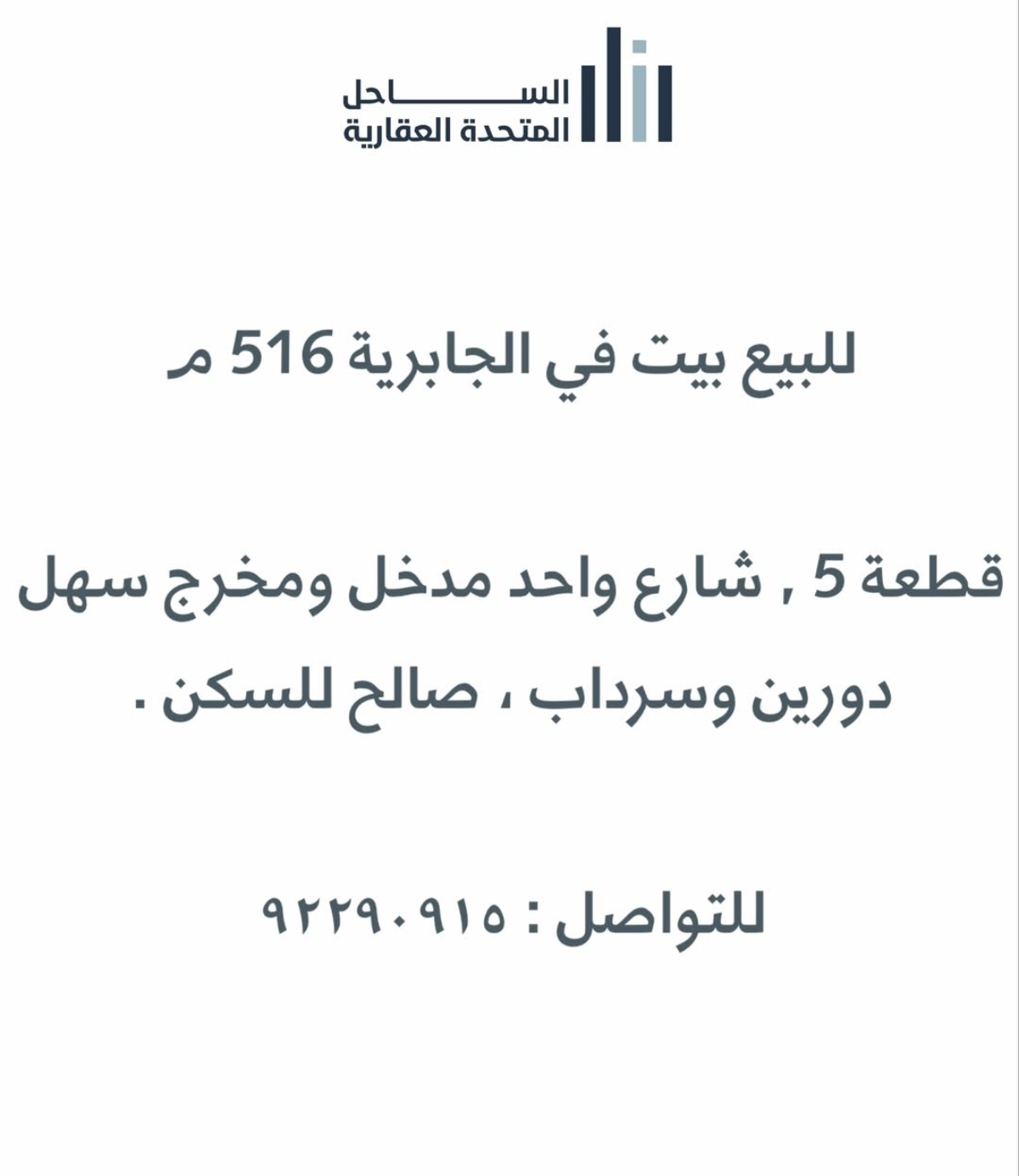 للبيع بيت في الجابرية مساحة ٥١٦م