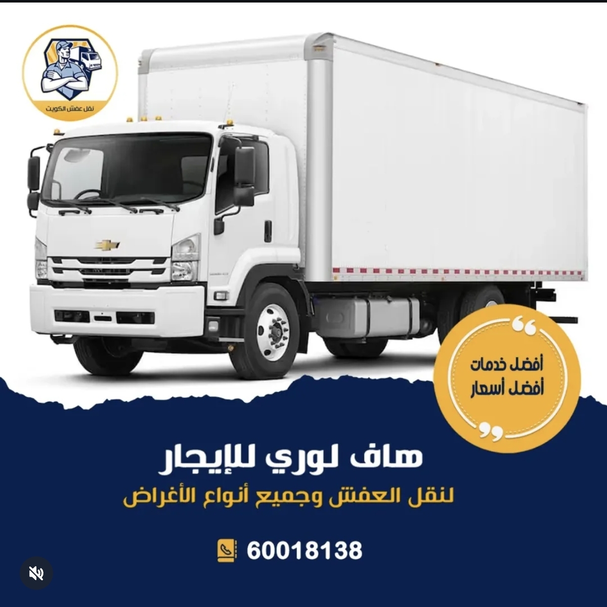 هاف لوري لنقل العفش