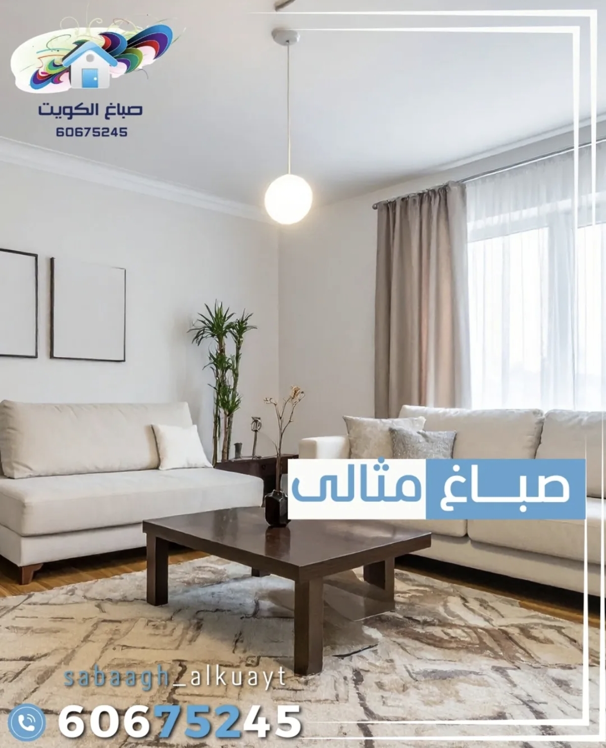 اصباغ الكويت