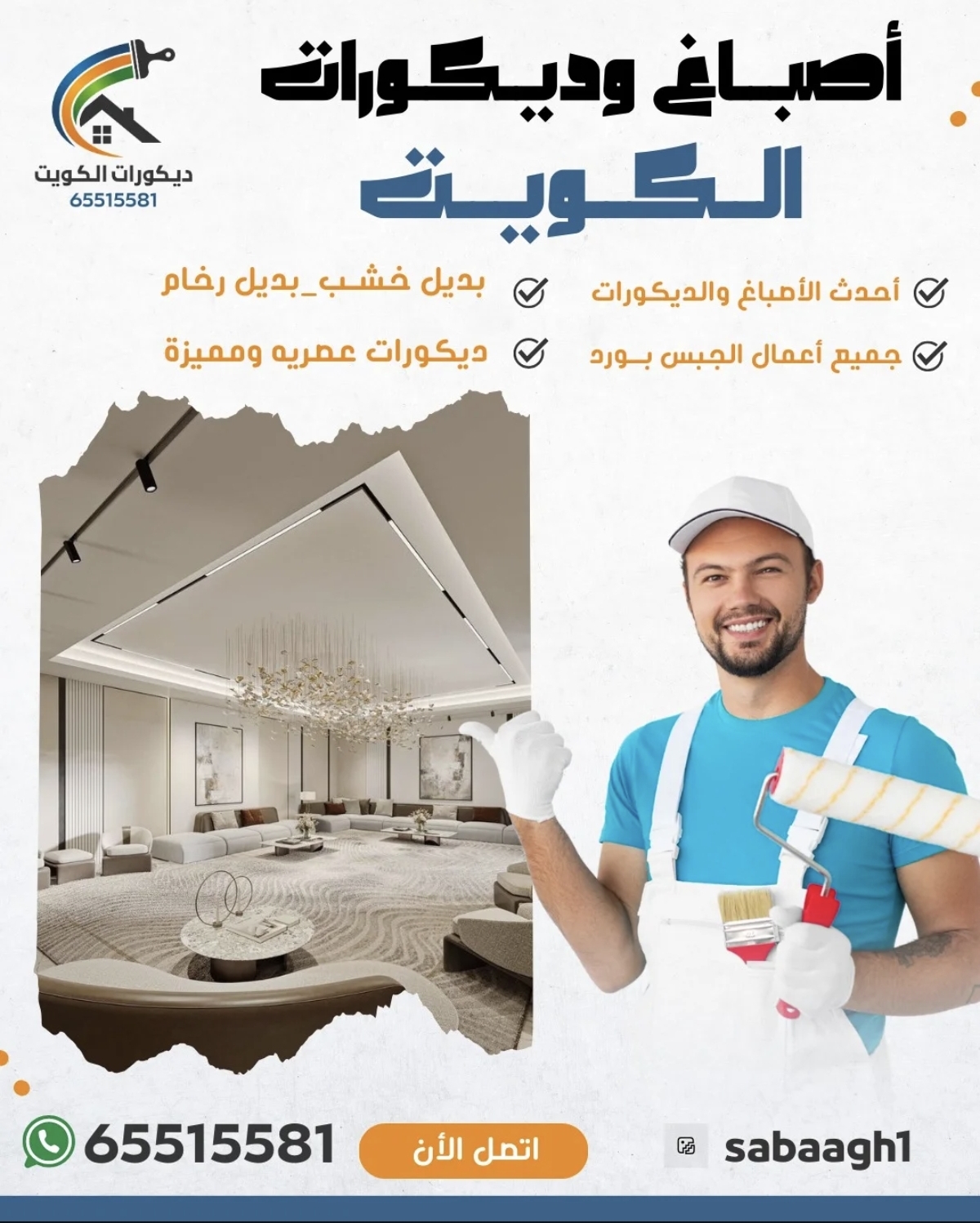 صباغ الكويت في الفروانية