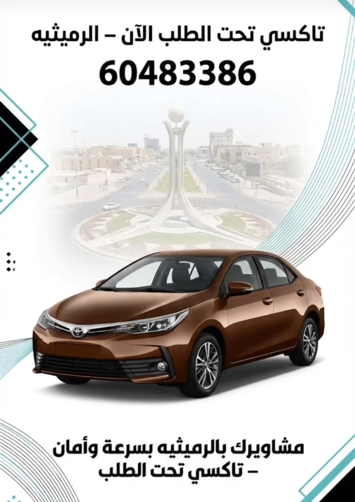 تاكسي  تحت الطلب في الكويت