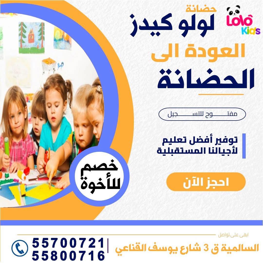 حصانه لولو كيدز