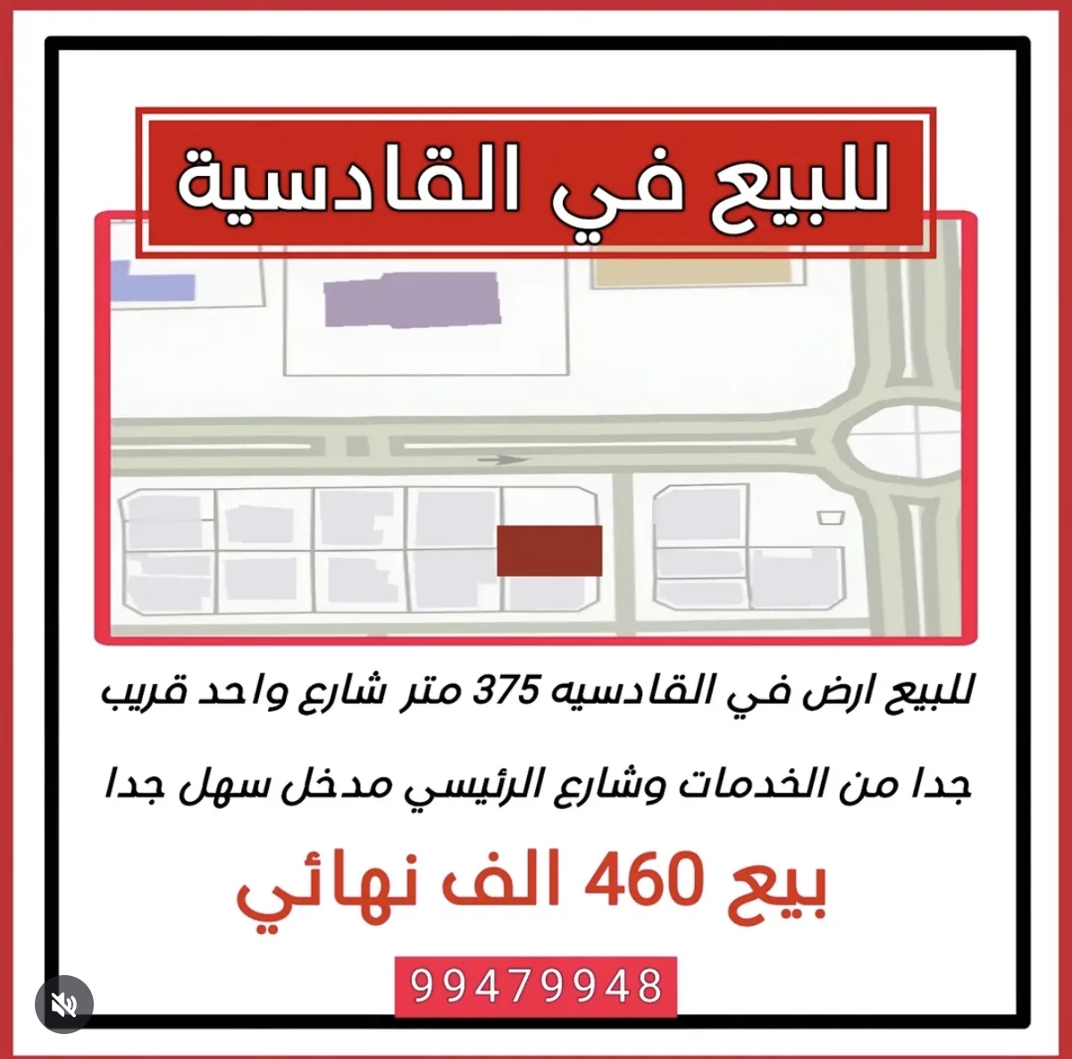 أرض للبيع في القادسية