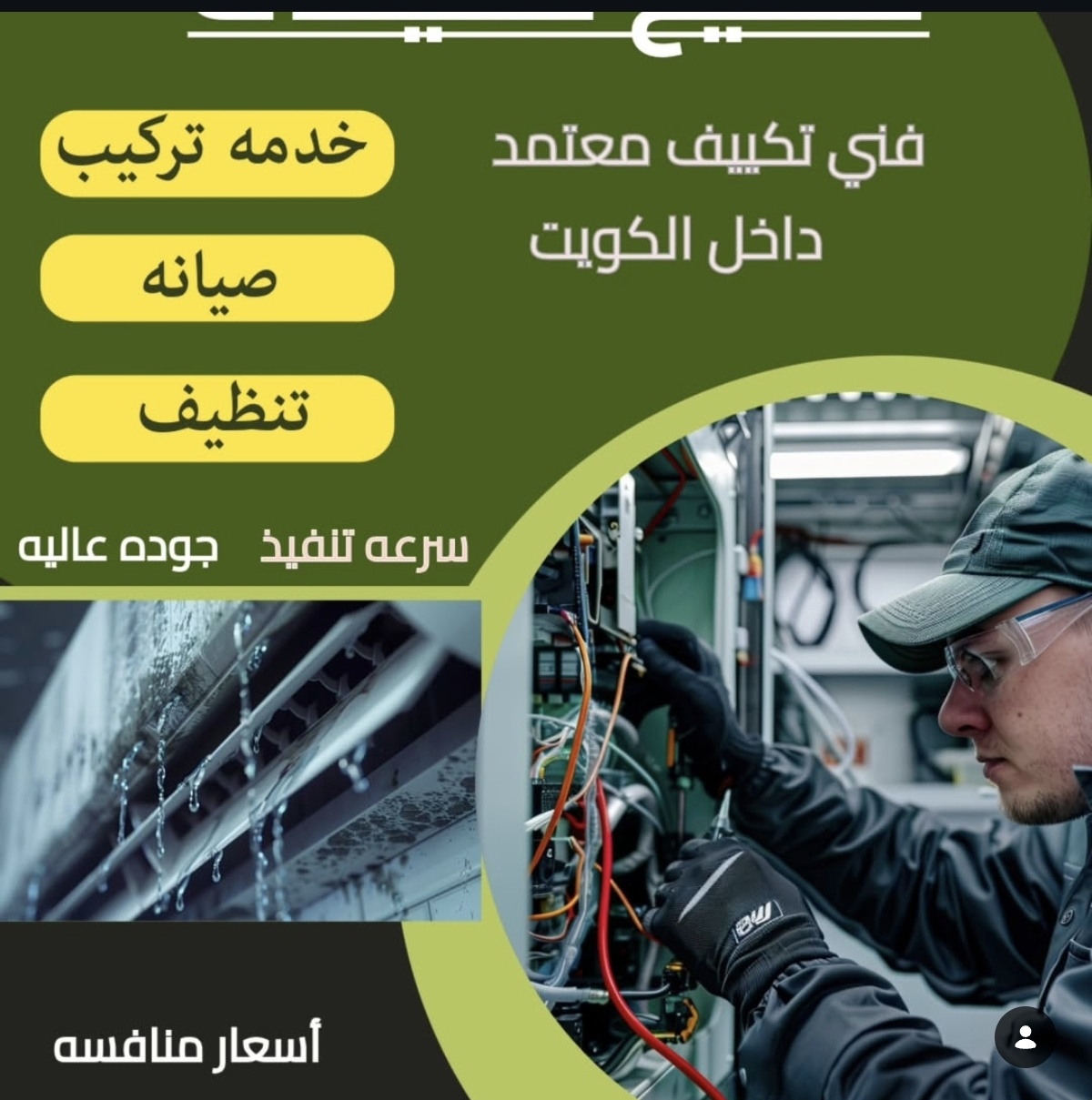 فني تكييف الرقه