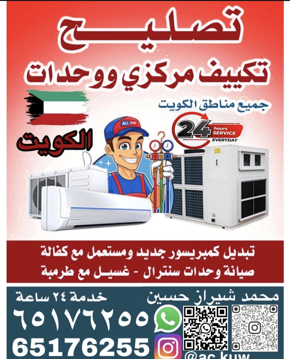 فني صيانة وتصليح التكييف المركزى سنترال والوحدات