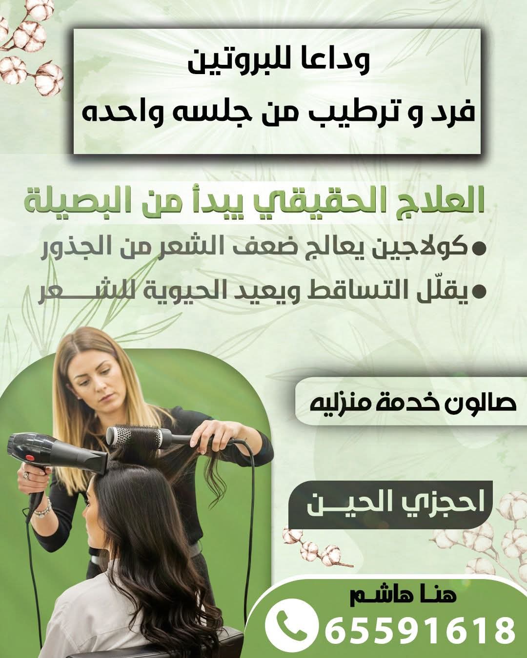 صالون خدمه منزليه للنساء