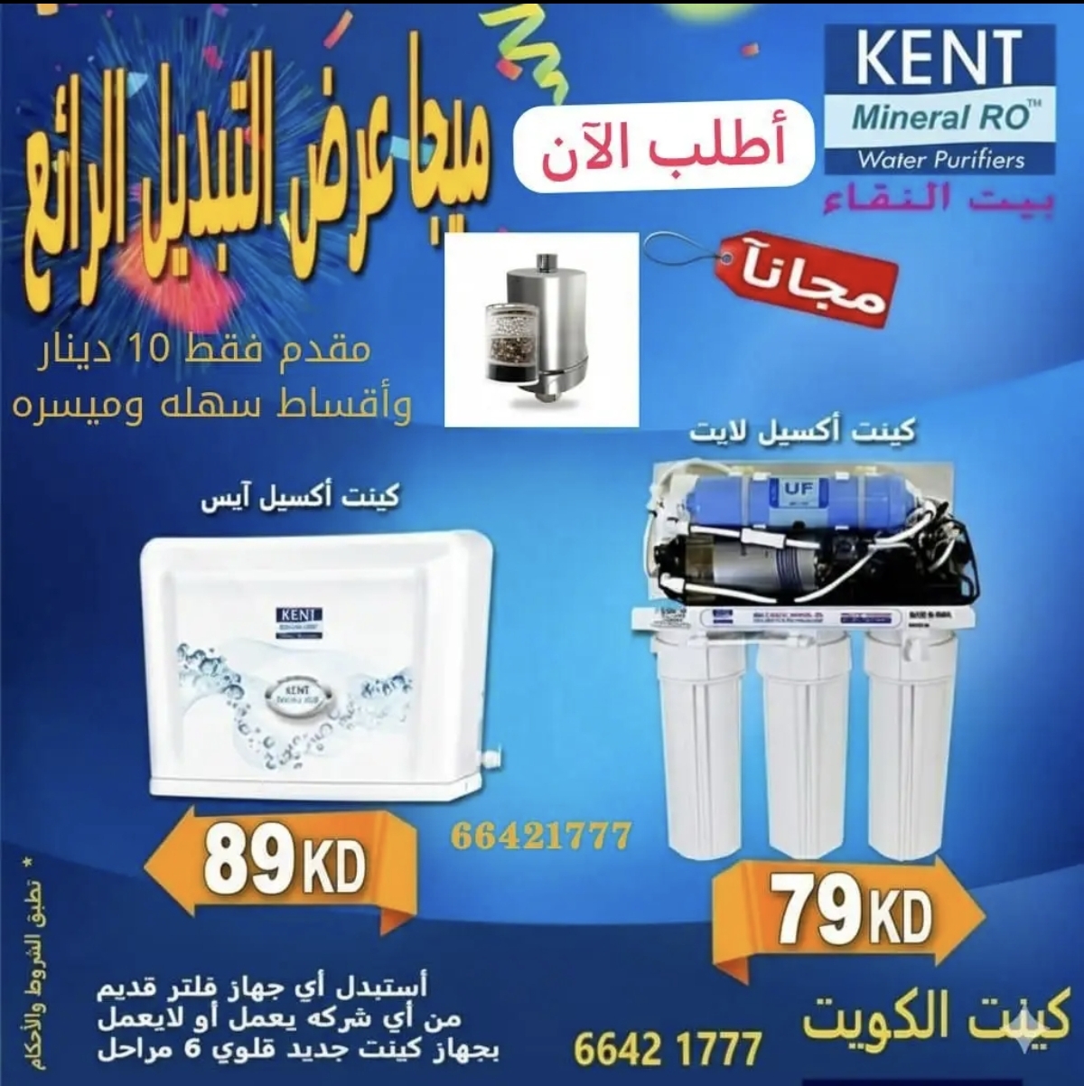 جهاز تنقية المياه