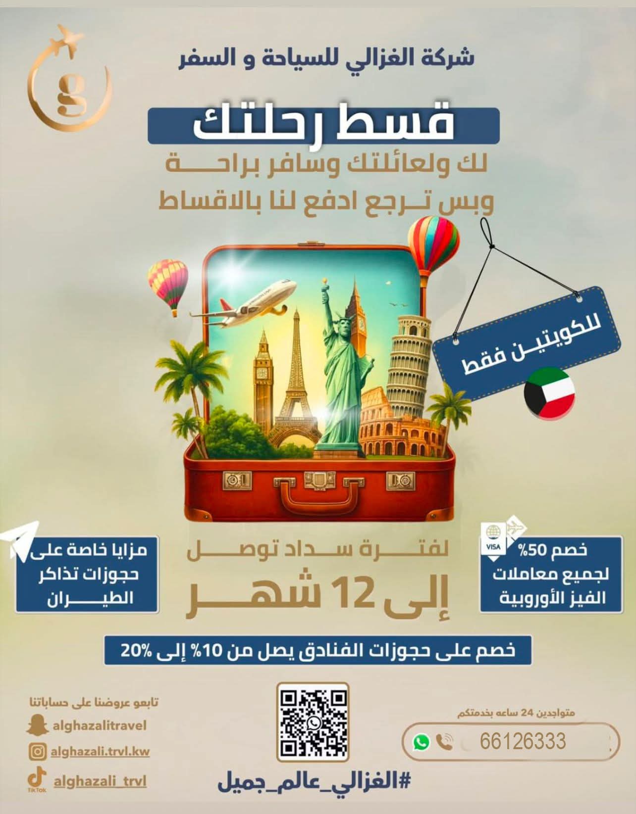 اقوي الأسعار للسفر متوفر حجز تذاكر طيران إلي جميع مطارات العالم و المدن السياحة