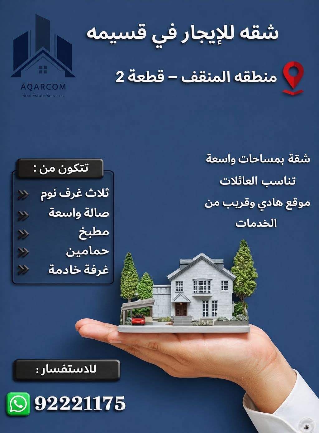 شقه للإيجار مميزة في المنقف قطعه 2