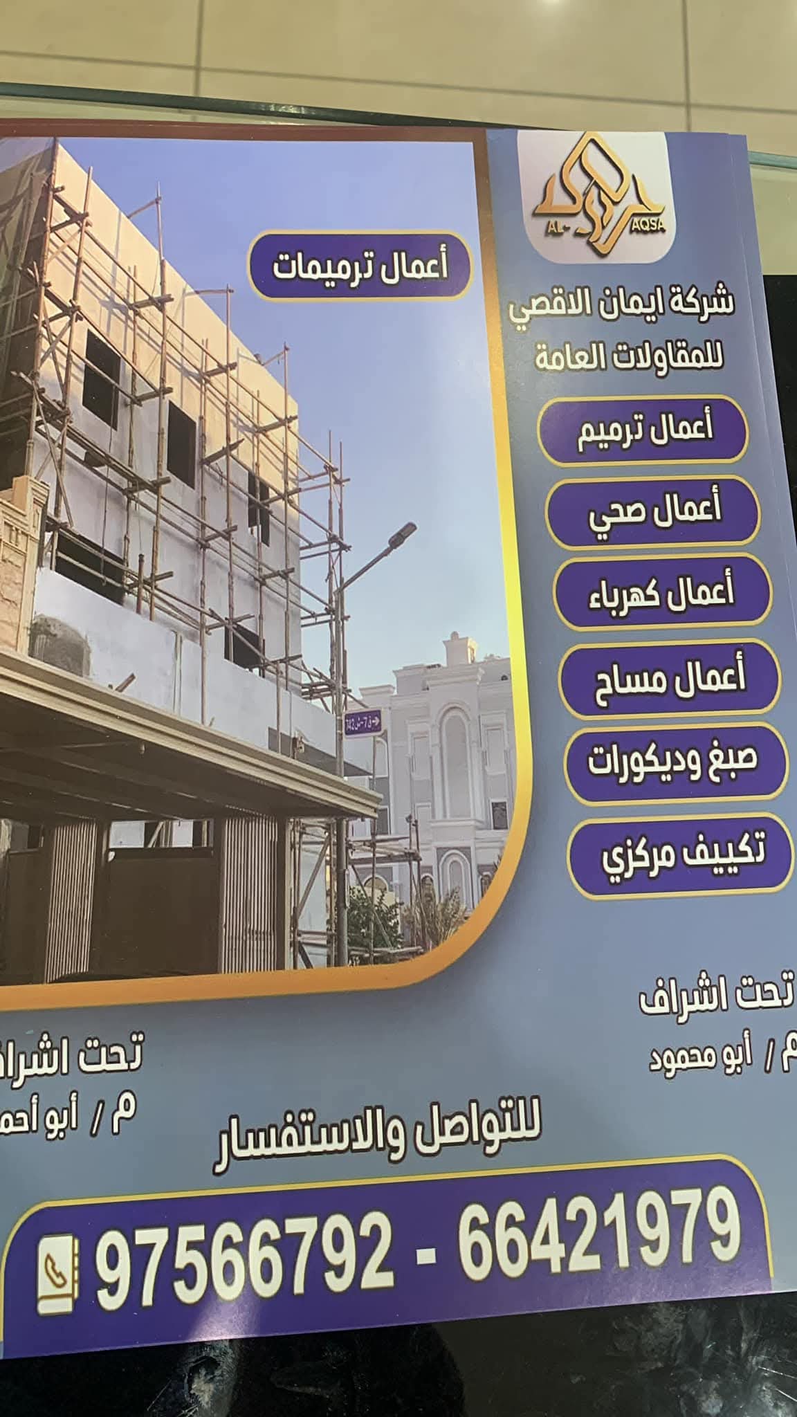 مقاولات عامه وترميمات