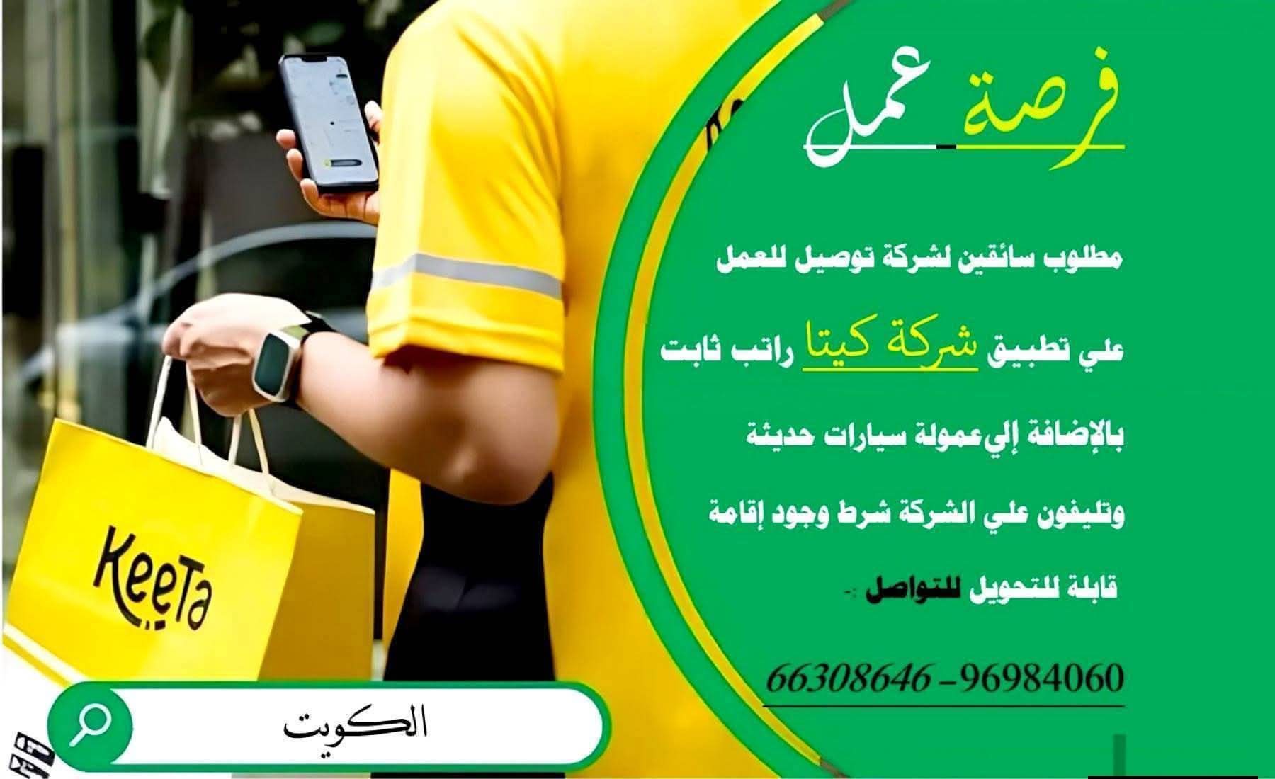 فرصة عمل  مطلوب عدد ١ سائقين