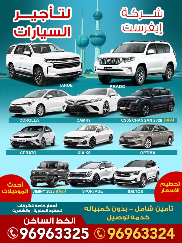 شركة افريست لتأجير السيارات