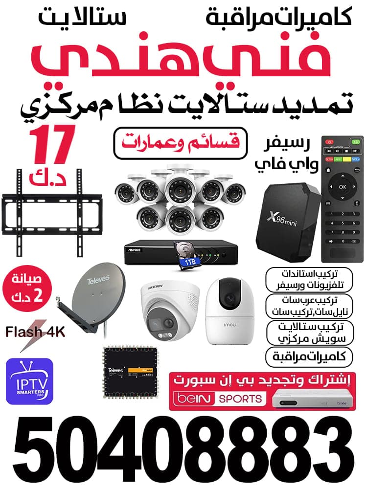 فني ستلايت وكاميرات مراقبة