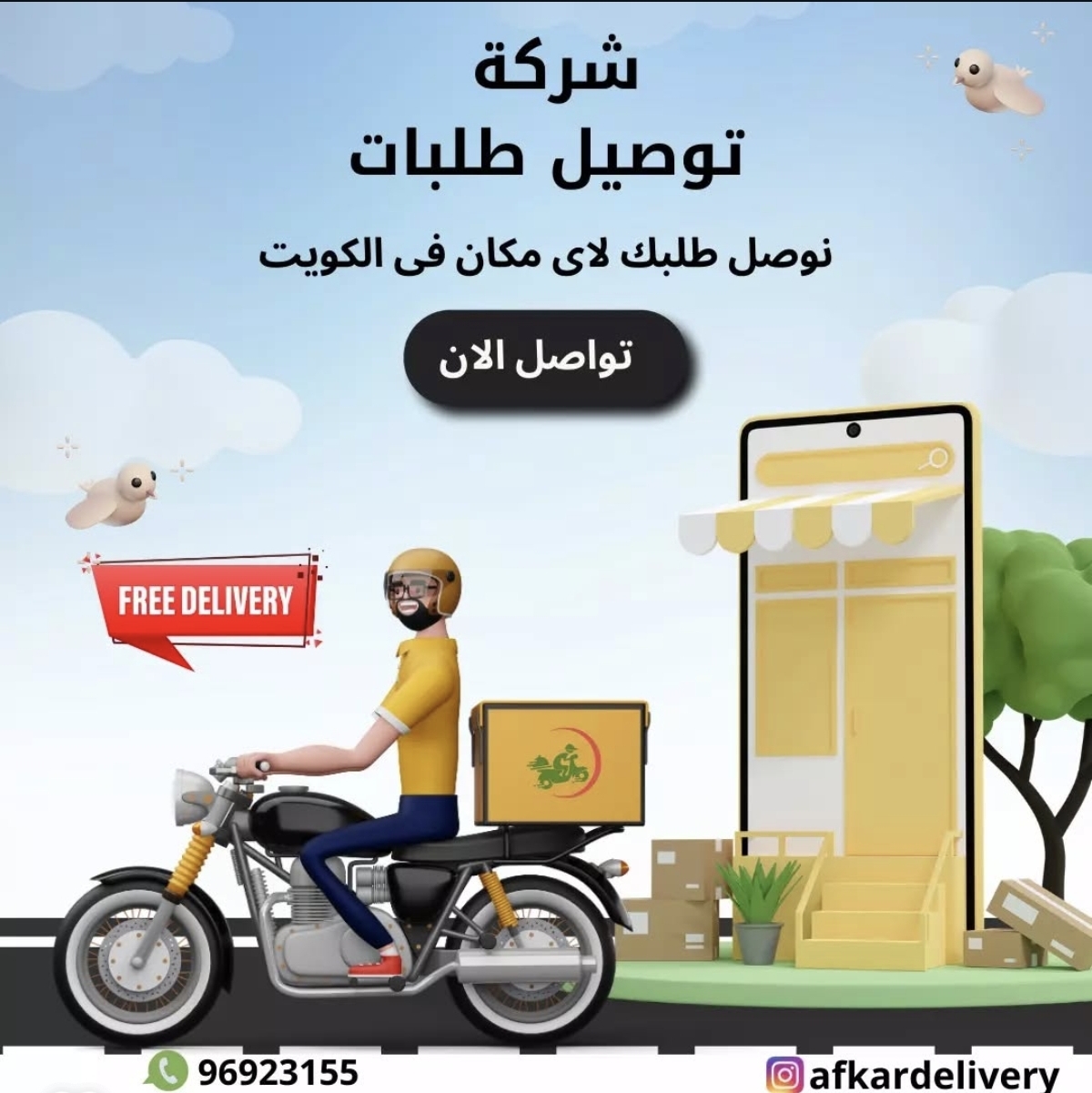 شركة توصيل الطلبات