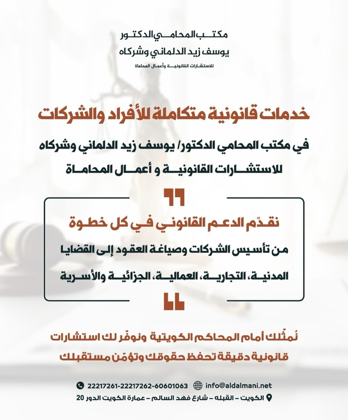 خدمات قانونية متكاملة