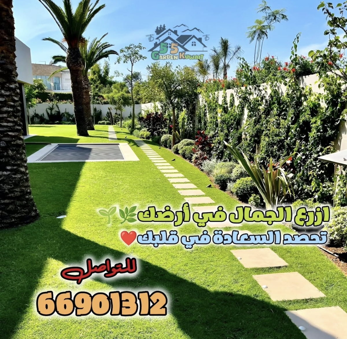 تنسيق حدائق الكويت