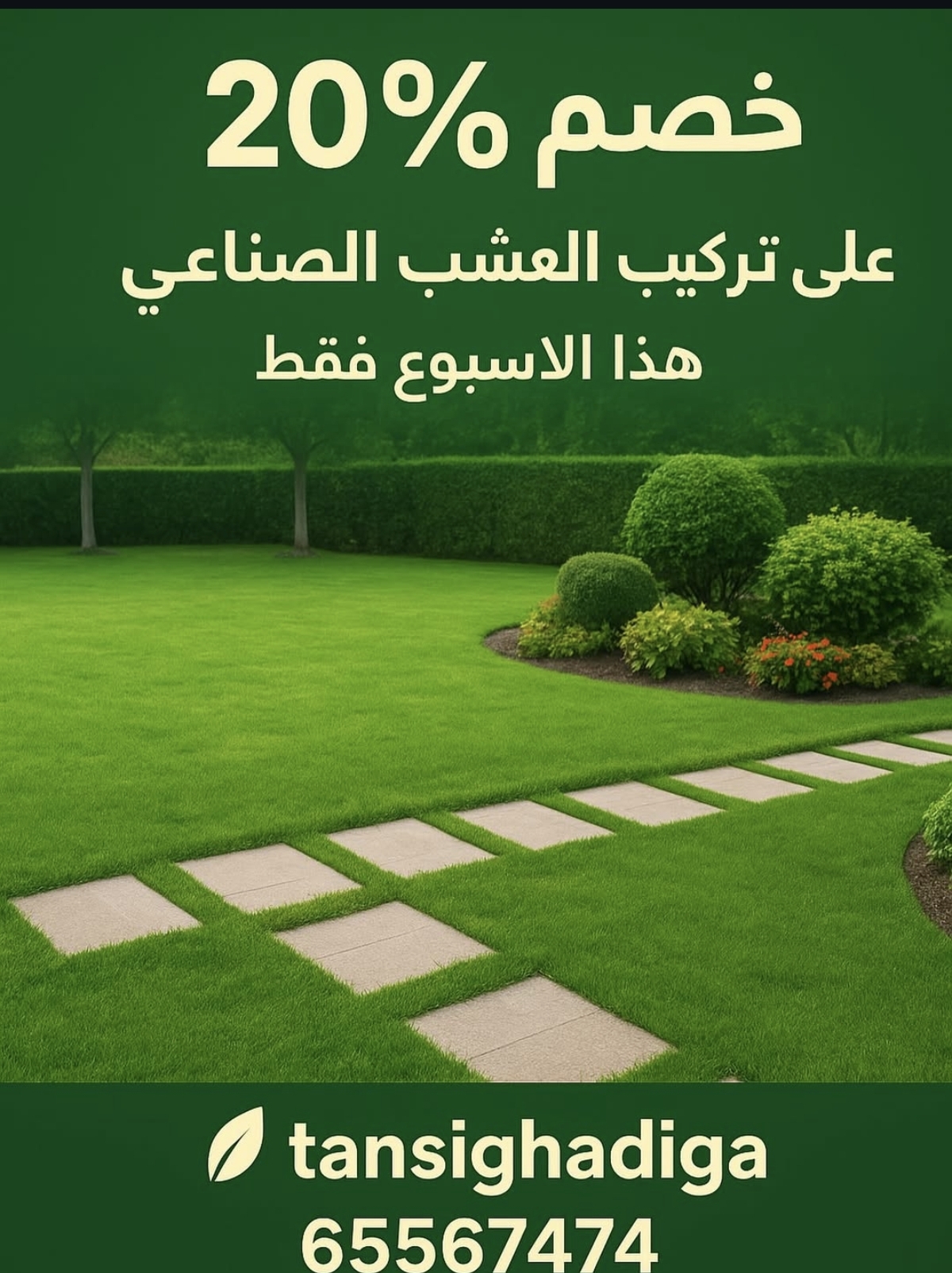 تنسيق حدائق