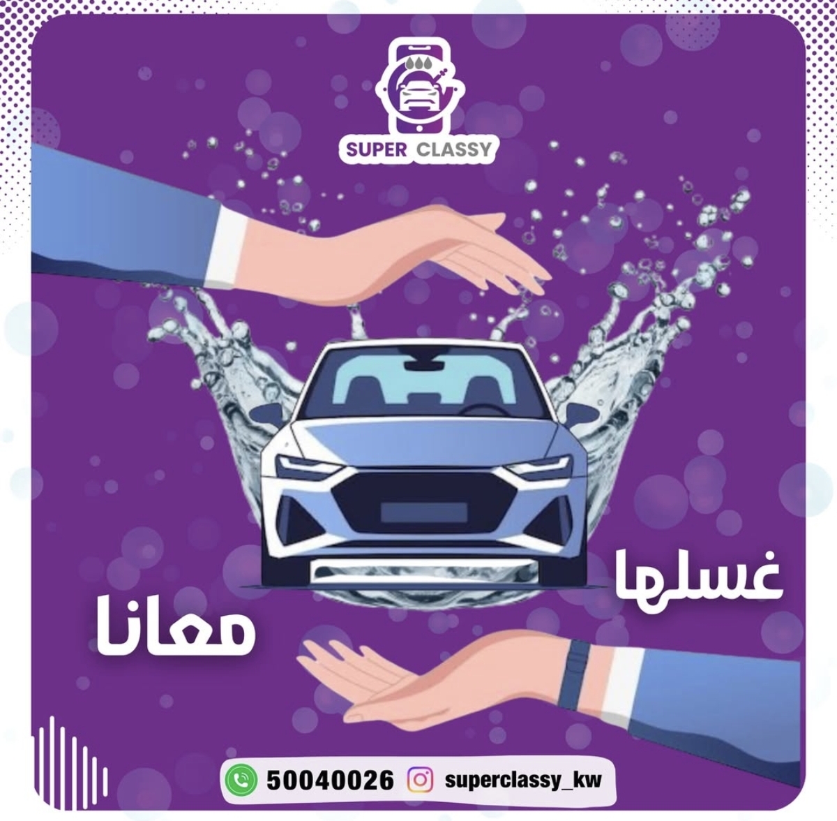 غسيل وتنظيف السيارات